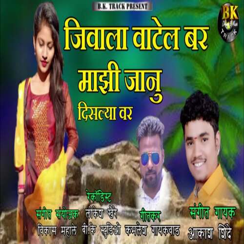 Jivala Vatel Bar Majhi Janu Dislya Var