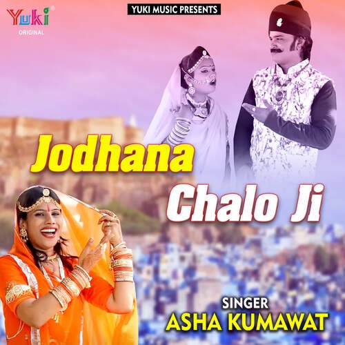 Jodhana Chalo Ji