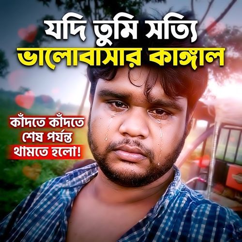 Jodi Tumi Sotti Valobashar Kanggal Hote