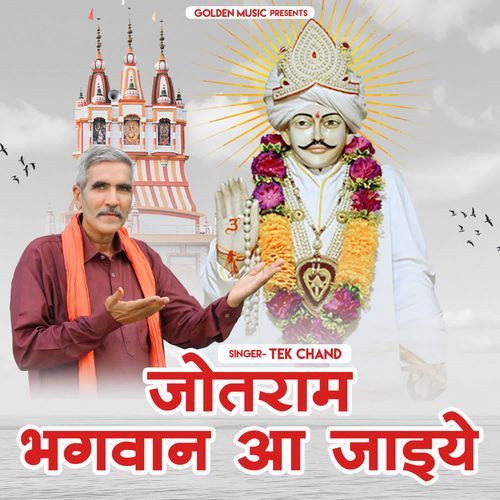 Jotram Bhagwan Aa Jaiye