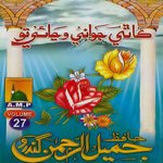 Ka Thi Jawani Wayai To, Vol. 27