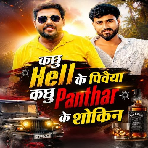 Kachu hell ke pivaiya kachu panther ke sokin