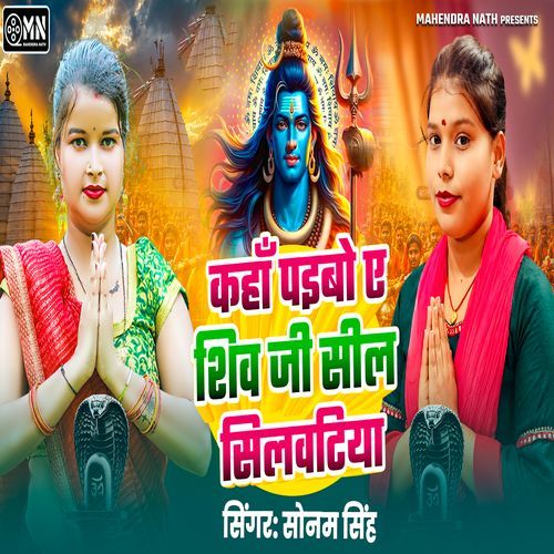 Kaha Paibo A Shiv Ji Sil Silwatiya