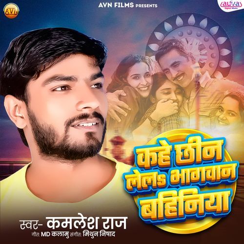 Kahe Chhin Lela Bhagwan Bahiniya