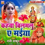 Kahwa Bilamlu Ye Maiya