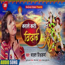 Kaise Kari Vidai (Bhojpuri)-RSwRXjdAGnU