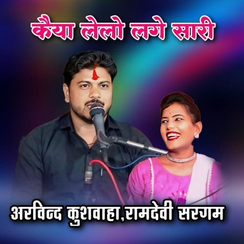 Kaiya Lelo Lage Saari