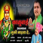 Kalubai Aatmyala Mukti Mazhya De