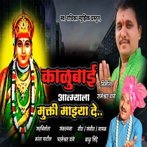 Kalubai Aatmyala Mukti Mazhya De
