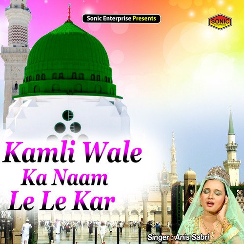 Kamli Wale Ka Naam Le Le Kar (Islamic)