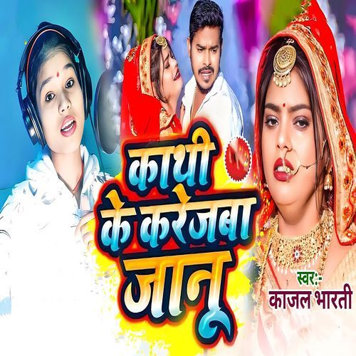 Kathi Ke Karejwa Janu