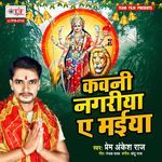 Kawani Nagariya A Maiya