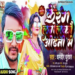 ke rang lagelkau odhani me (maithili)