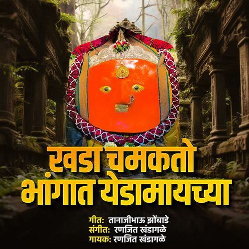 Khada Chamkato Bhangat Yedamaychya