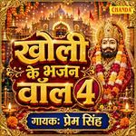 Aj Aari Hai Ajab Bahar