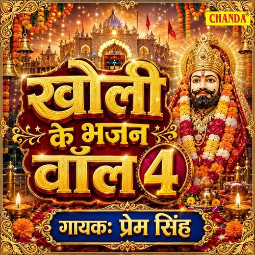 Kholi Ke Bhajan Vol 4