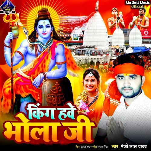 King Hawe Bhola Ji