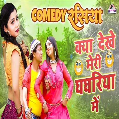 Kya Dekhe Meri Ghaghariya Mein