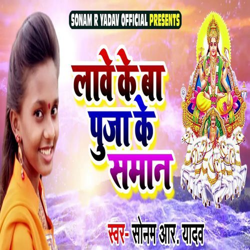 Laawe Ke Ba Puja Ke Saman