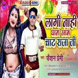 Lagi nahi gham Aam chata ye raja (Bhojpuri song)