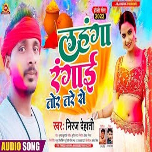 Lahanga Rangayi Tora Tare Se (Bhojpuri Holi Song)