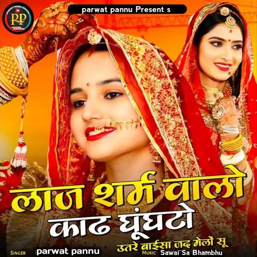 Laj Sharm Walo Kad Ghughato