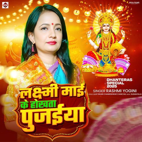 Laxmi Mai Ke Hota Pujaiya