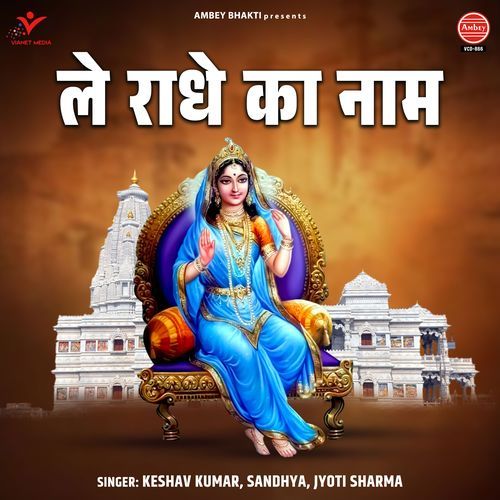 Le Radhe Ka Naam