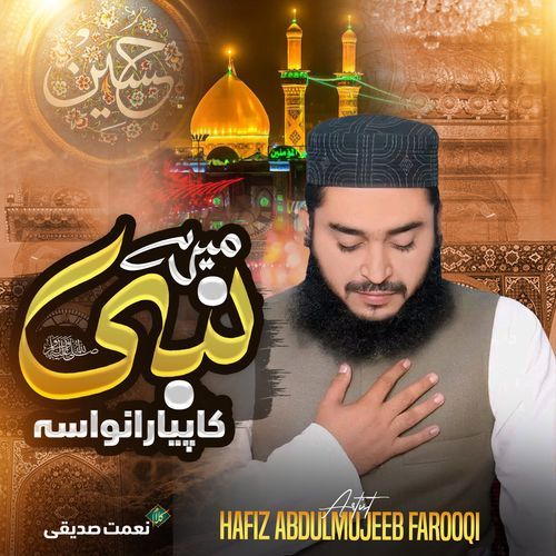 MERE NABI KA PIYARA NAWASA