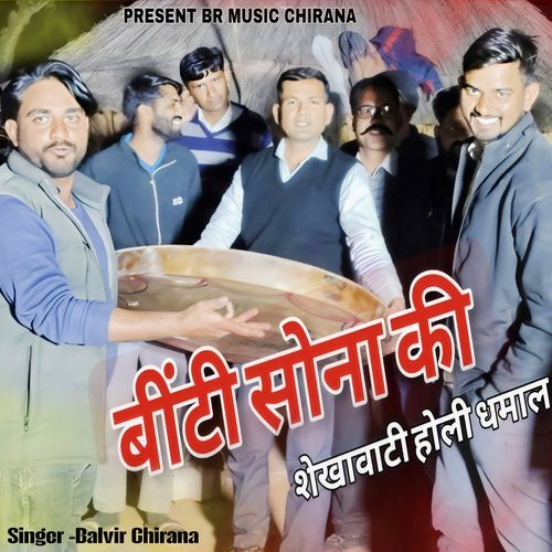 बींटी सोना की