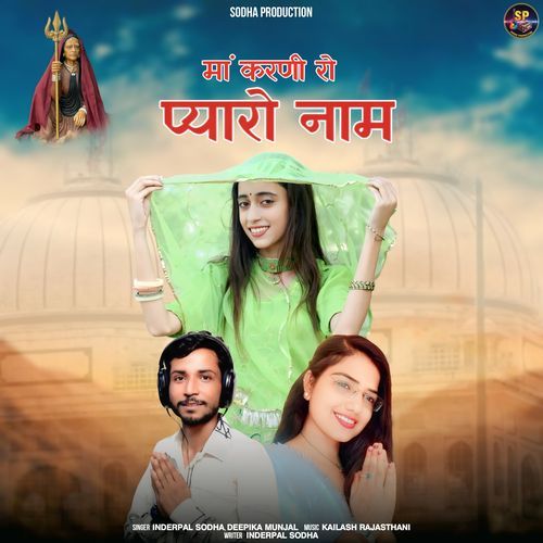Maa Karni Ro Pyaro Naam