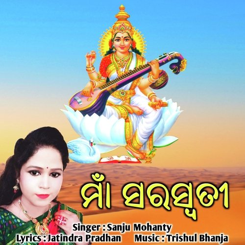 Maa Saraswati (Sambalpuri Bhajan)