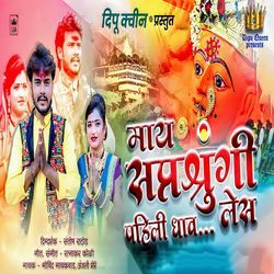 Maay Saptashrungi Les Pahili Dhav