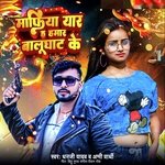 Mafiya Yar H Humar Balughat Ke (Bhojpuri Song)