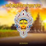 Mai Bajhiniya Par Daya Kara