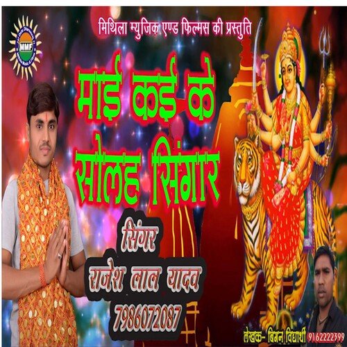Mai Kaike Solah Singar (Bhojpuri)