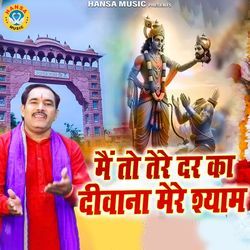 Main Toh Tere Dar Kar Deewana Mere Shyam