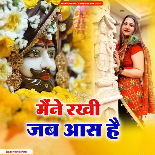 Maine Rakhi Jab Aas Hai