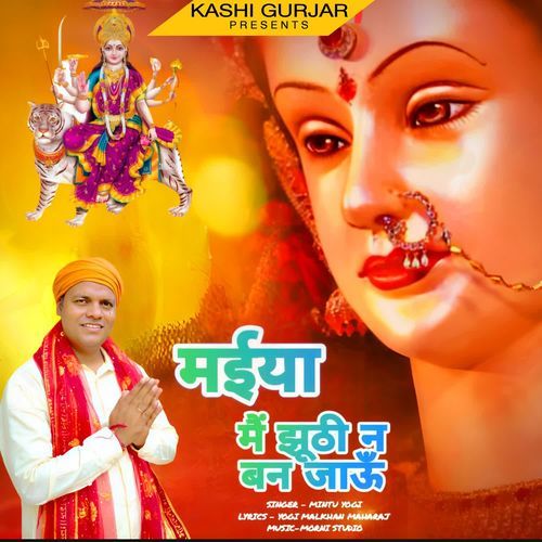 Maiya Mein Jhuthi Na Ban Jaau