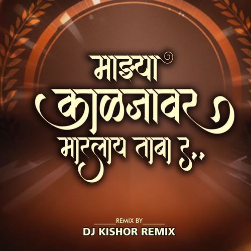 Majhya Kaljavar Marlay Taba Ra (Dj Kishor Remix)