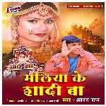 Maliya Ke Shadi Ba