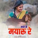Man Ke Mayaru Re