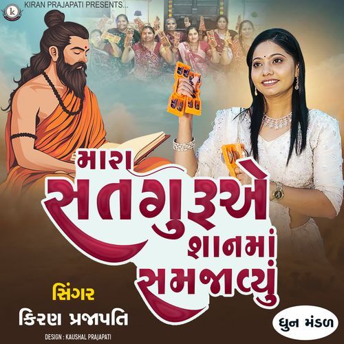 Mara Sadagurue Shanma Samjavyu