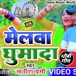 Melwa ghumada (Dhobi Geet)