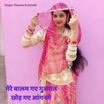 Mere Balam gaye Gujarat chod gaye Aanganame