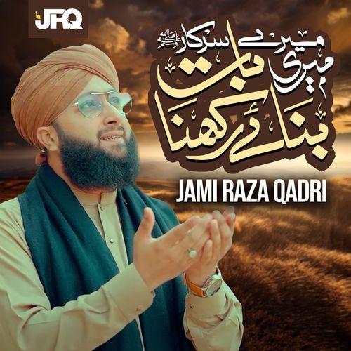 Mere Sarkar Meri Baat Banaye rakhna