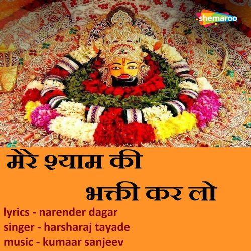 Mere Shyam Ki Bhakti Kar Lo