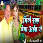 Mile Rabar Dema Aihe Ge