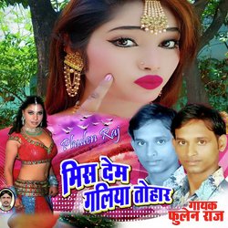 Mis Dem Galiya Tohar (Bhojpuri Romantic Song)-QyoqAjZ3fl4