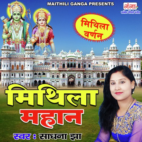 Mithila Mahan (Maithiii)